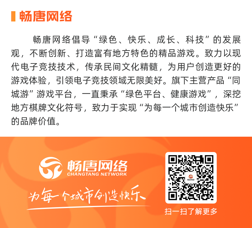 暢唐網(wǎng)絡(luò)公眾號(hào)尾圖物料更新0119.png